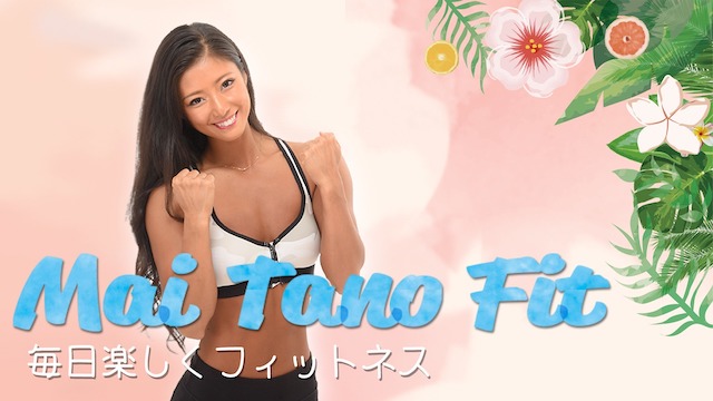 Mai Tano Fitオンラインサロン